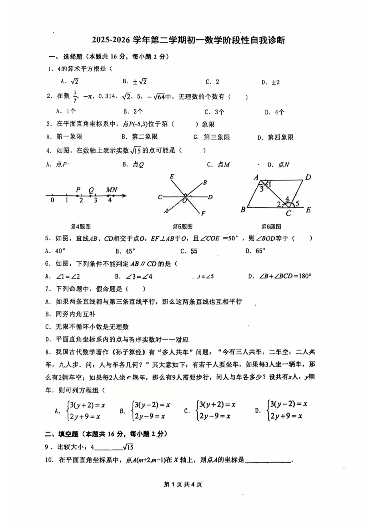 2026北京丰台二中初一（下）期中数学试题及答案
